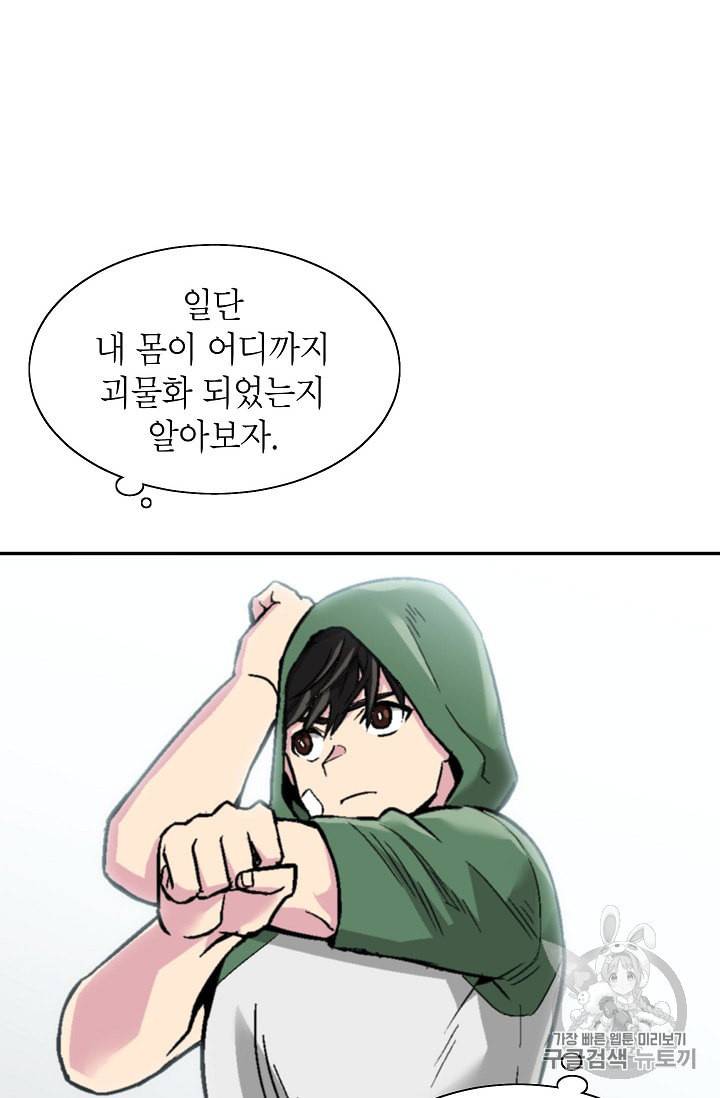 골렘 잡고 흙수저 탈출 4화 39