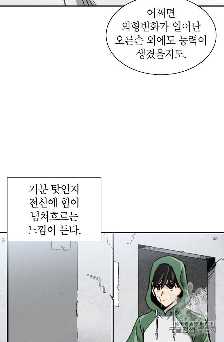 골렘 잡고 흙수저 탈출 4화 40