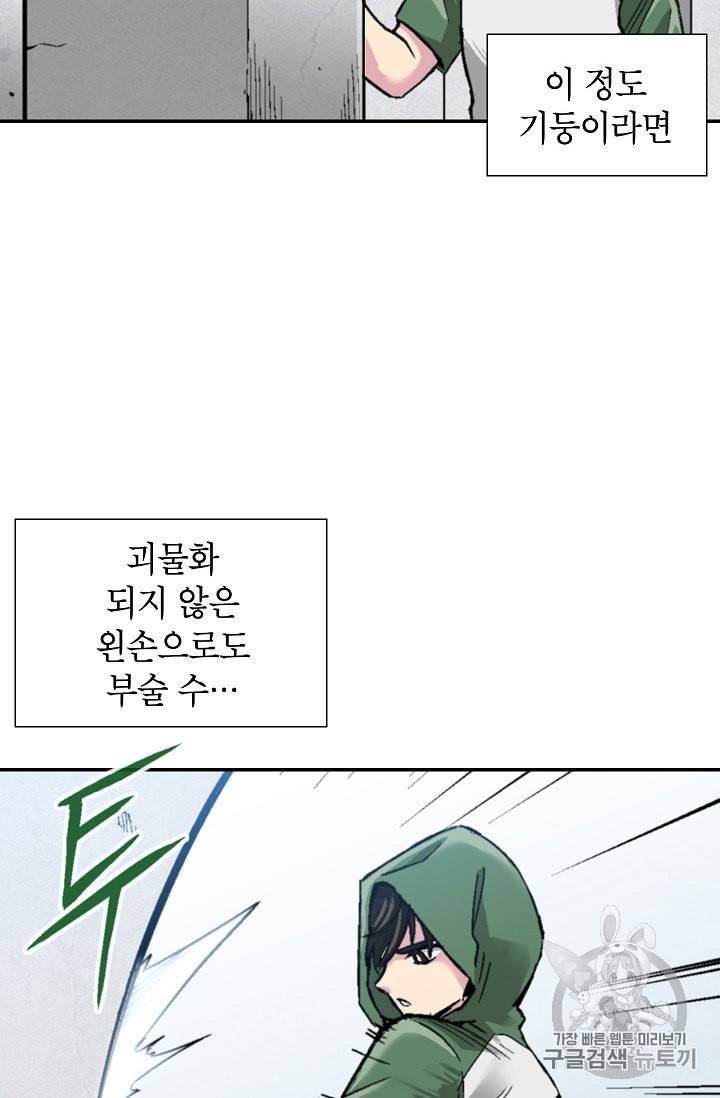 골렘 잡고 흙수저 탈출 4화 41