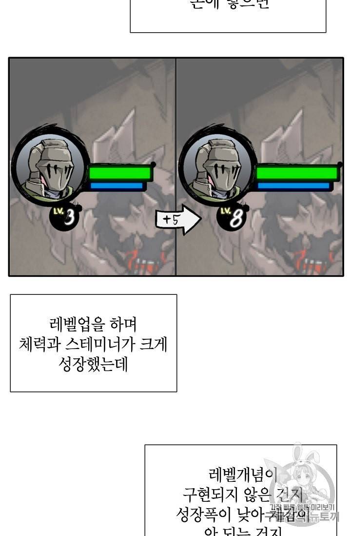 골렘 잡고 흙수저 탈출 4화 52