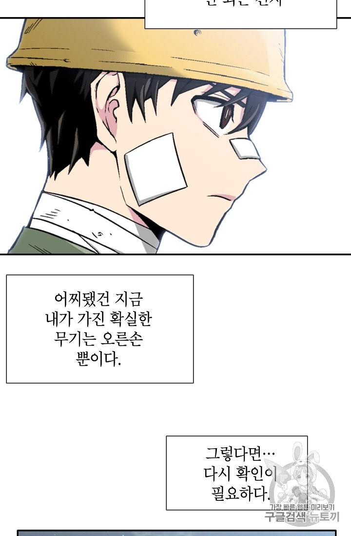 골렘 잡고 흙수저 탈출 4화 53