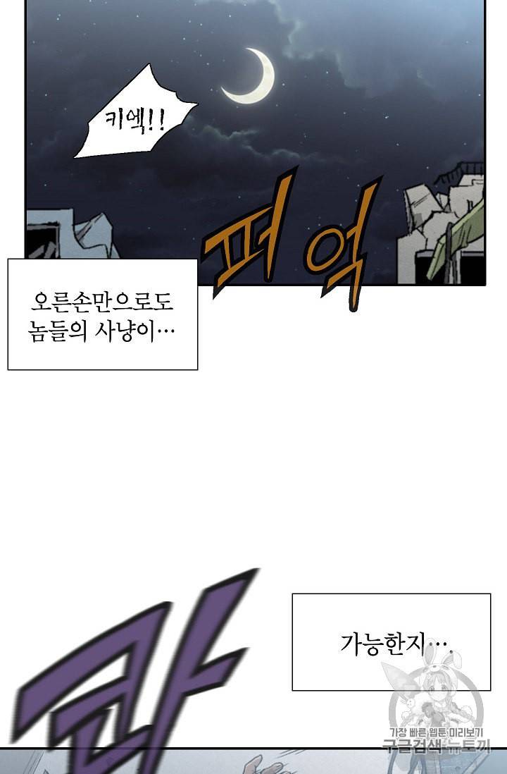 골렘 잡고 흙수저 탈출 4화 54