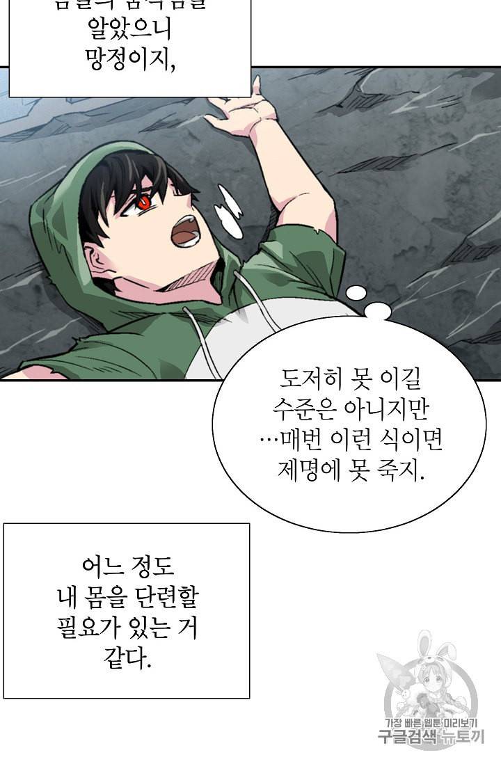 골렘 잡고 흙수저 탈출 4화 61