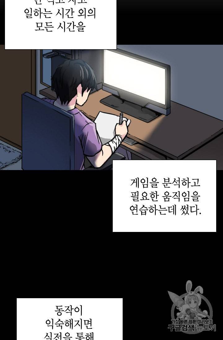 골렘 잡고 흙수저 탈출 4화 63