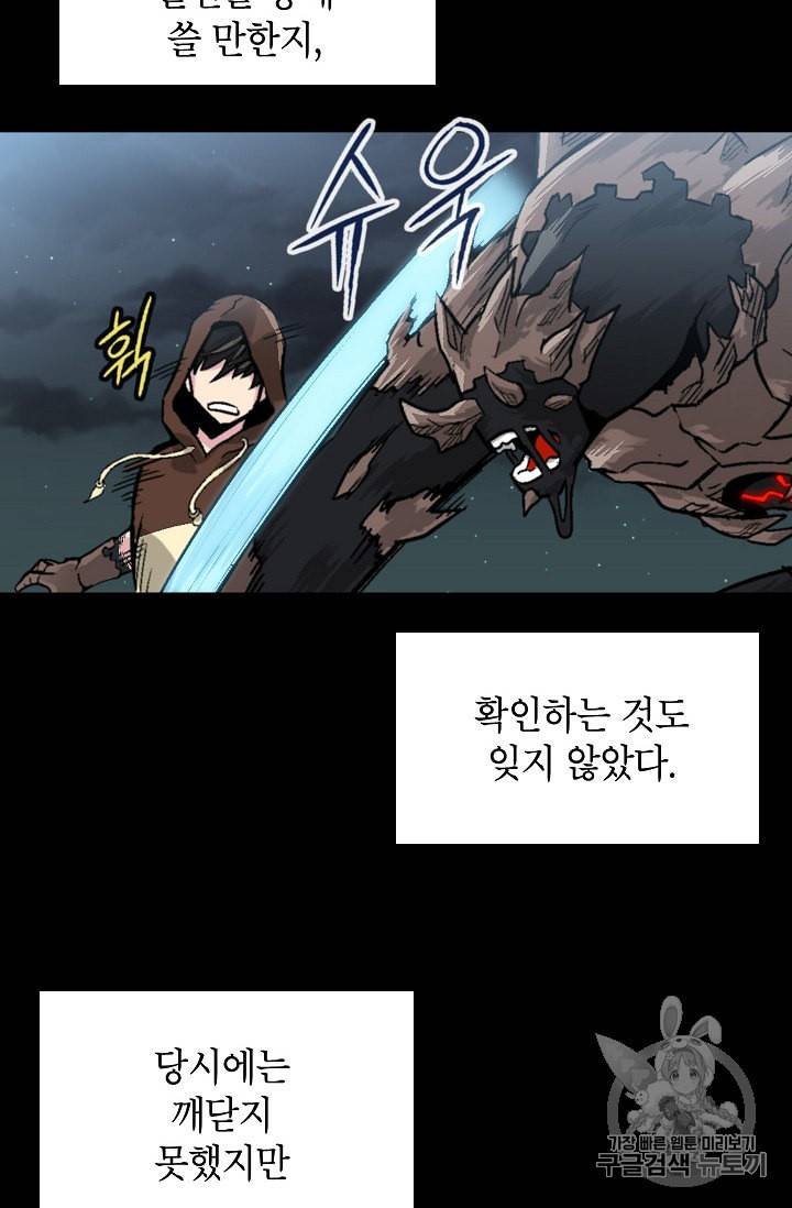골렘 잡고 흙수저 탈출 4화 64
