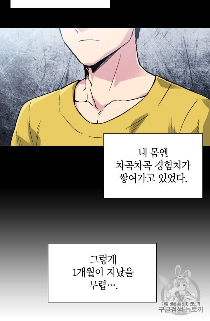 골렘 잡고 흙수저 탈출 4화 65