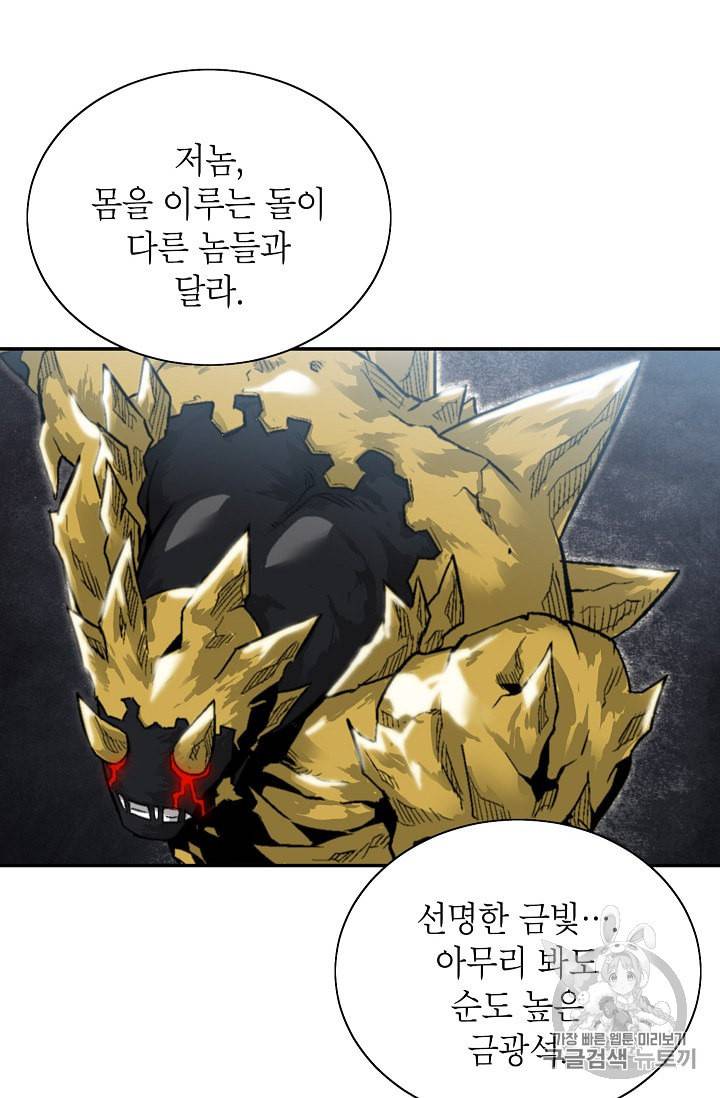 골렘 잡고 흙수저 탈출 4화 72