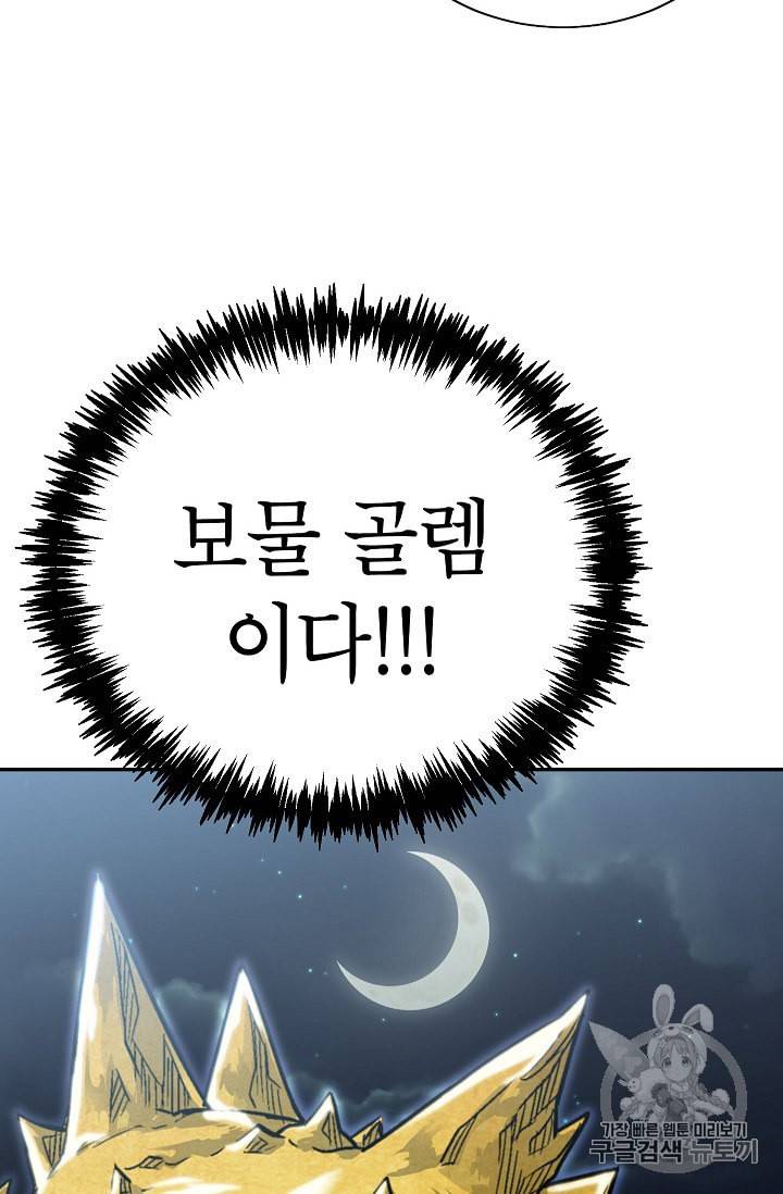 골렘 잡고 흙수저 탈출 4화 73