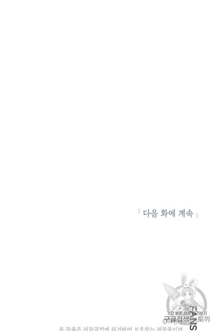 골렘 잡고 흙수저 탈출 4화 75