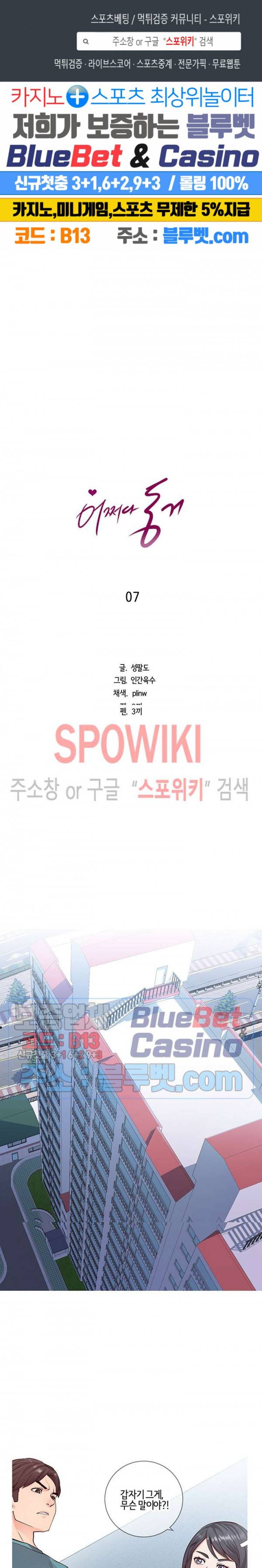 어쩌다 동거 7화 1