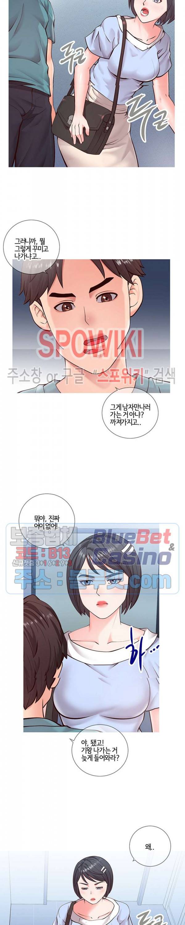어쩌다 동거 7화 2