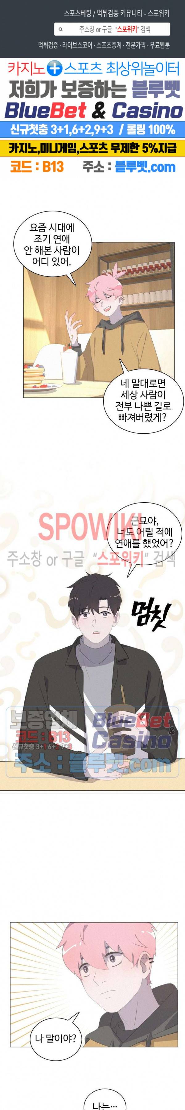 묘한 그녀석 66화 1