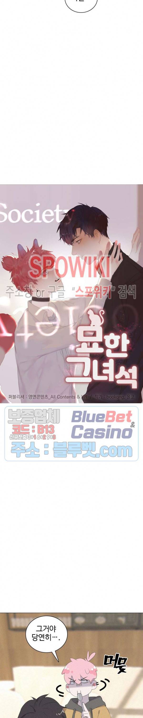 묘한 그녀석 66화 2