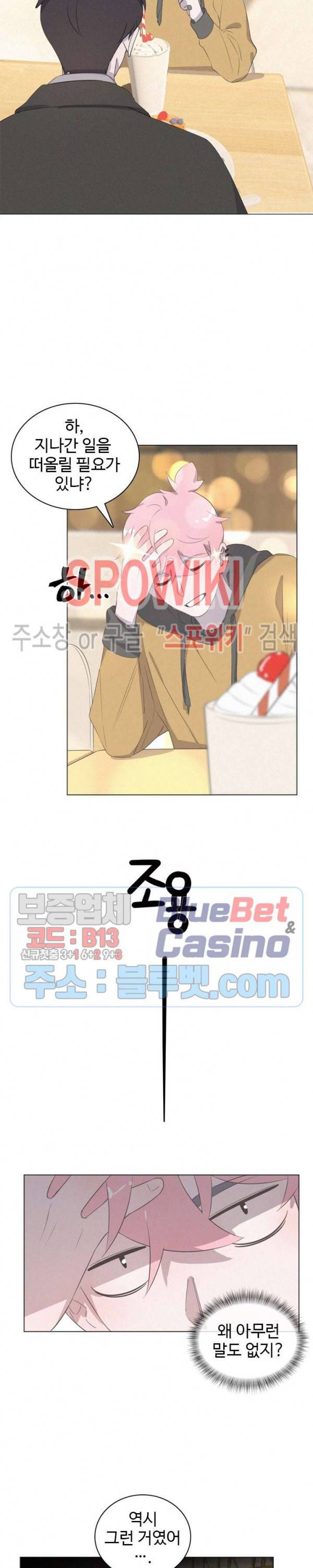 묘한 그녀석 66화 3