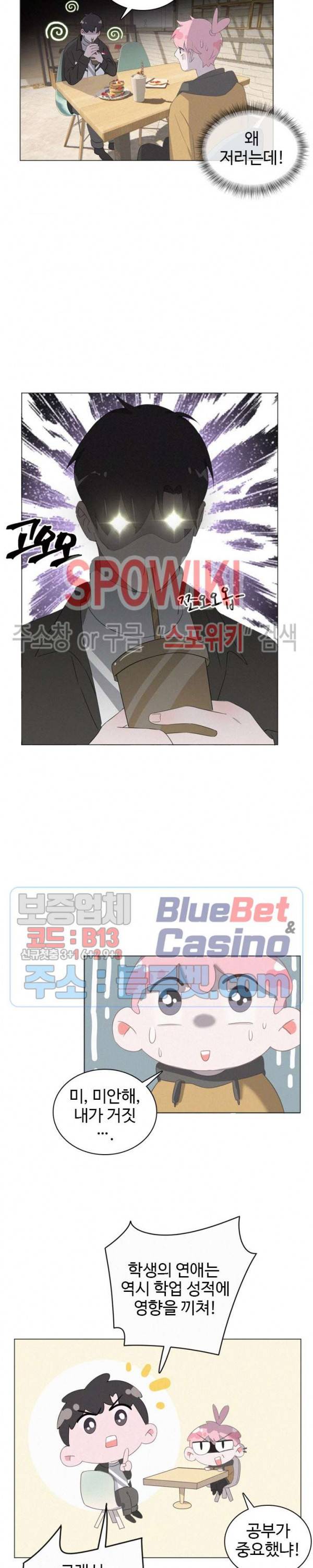 묘한 그녀석 66화 4