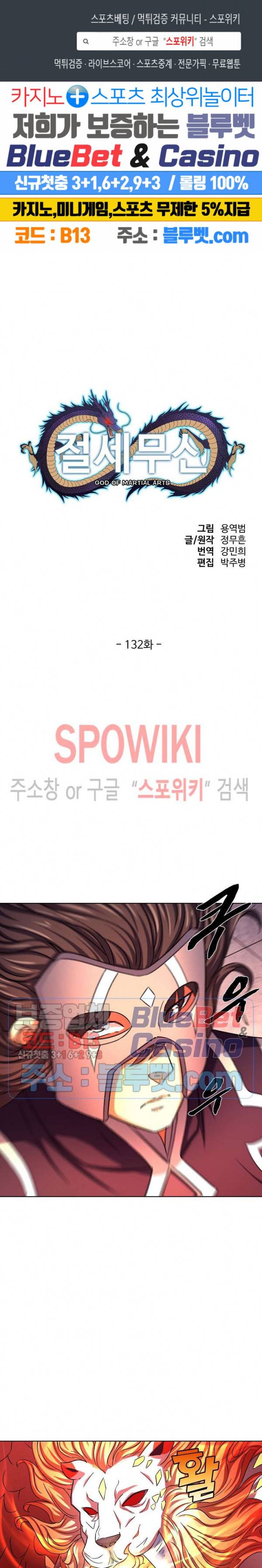 절세무신 132화 1