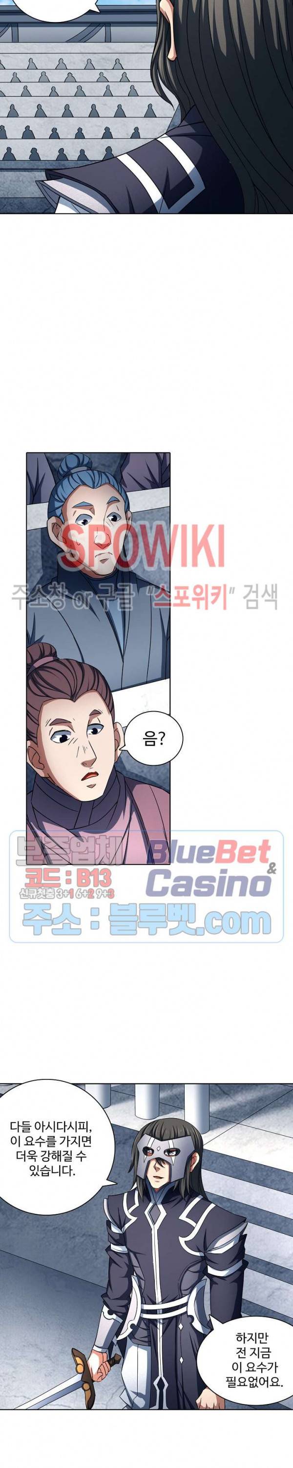 절세무신 132화 13