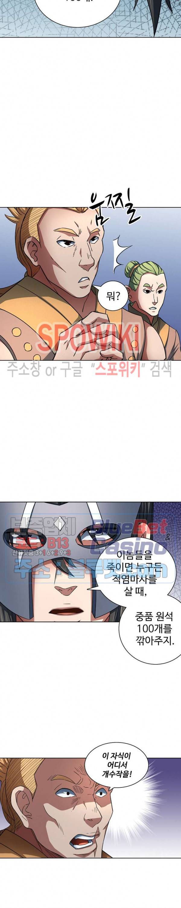 절세무신 132화 22
