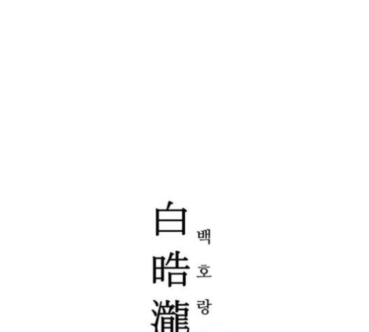백호랑 18화 1