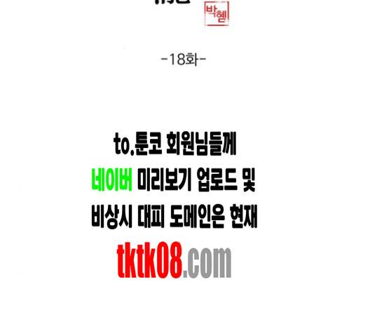 백호랑 18화 2