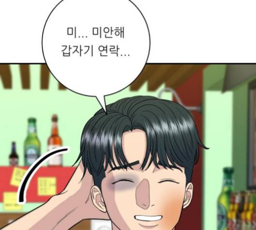백수세끼 53화 14