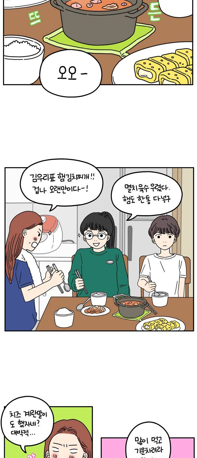아홉수 우리들 56화 4