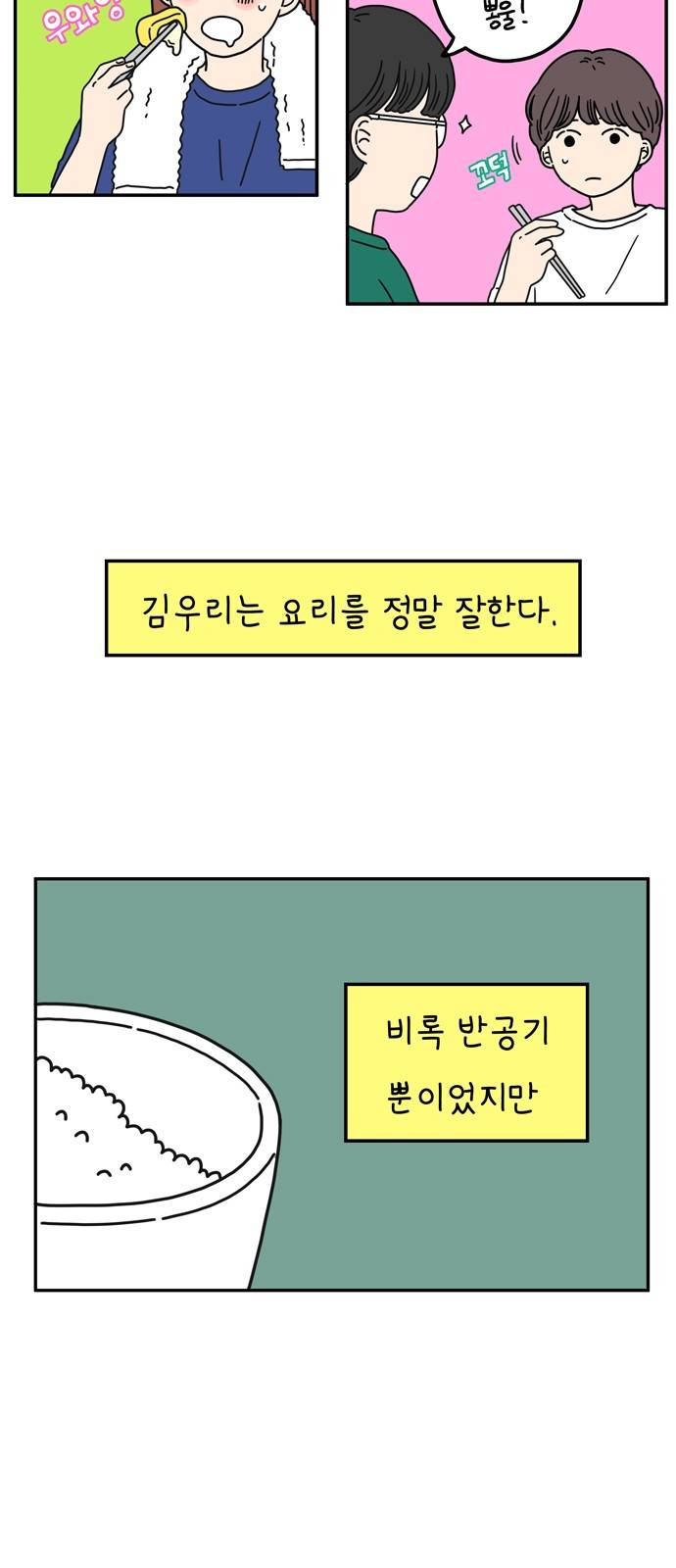 아홉수 우리들 56화 5