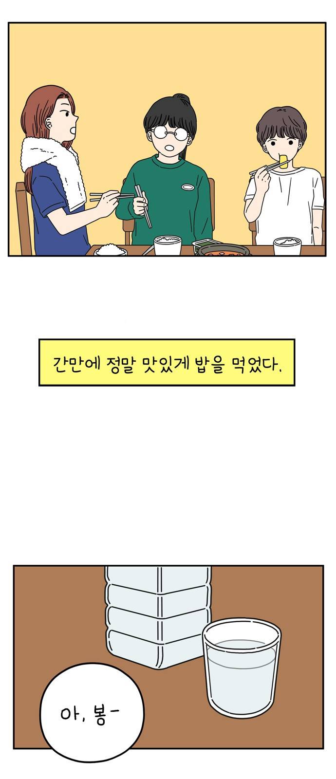아홉수 우리들 56화 6