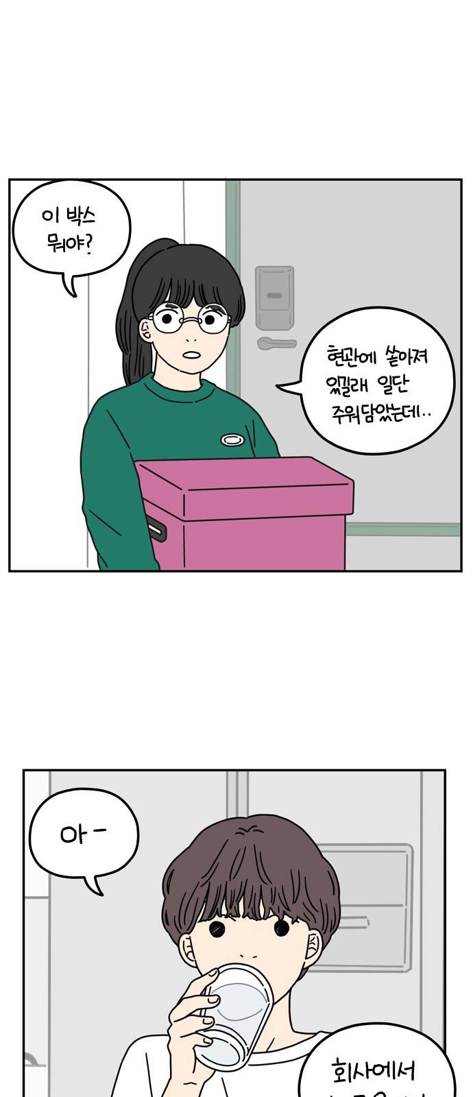 아홉수 우리들 56화 7