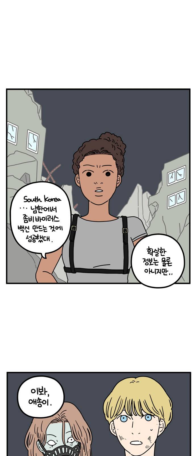 아홉수 우리들 63화 1