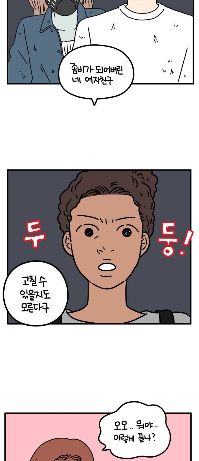 아홉수 우리들 63화 2