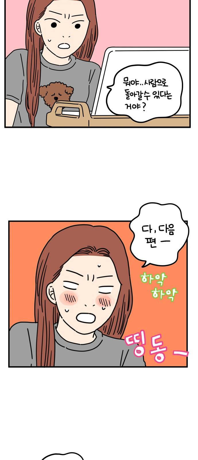 아홉수 우리들 63화 3