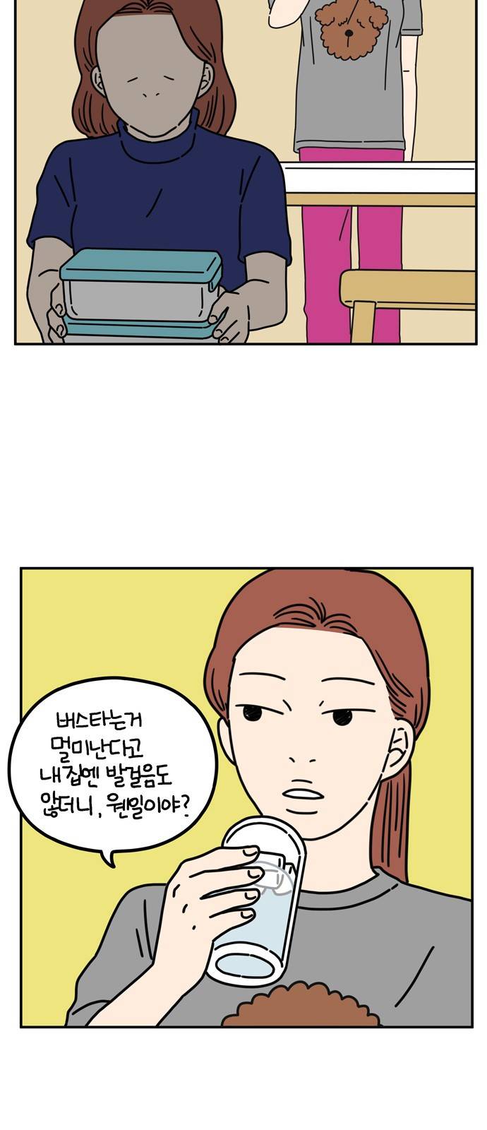 아홉수 우리들 63화 10