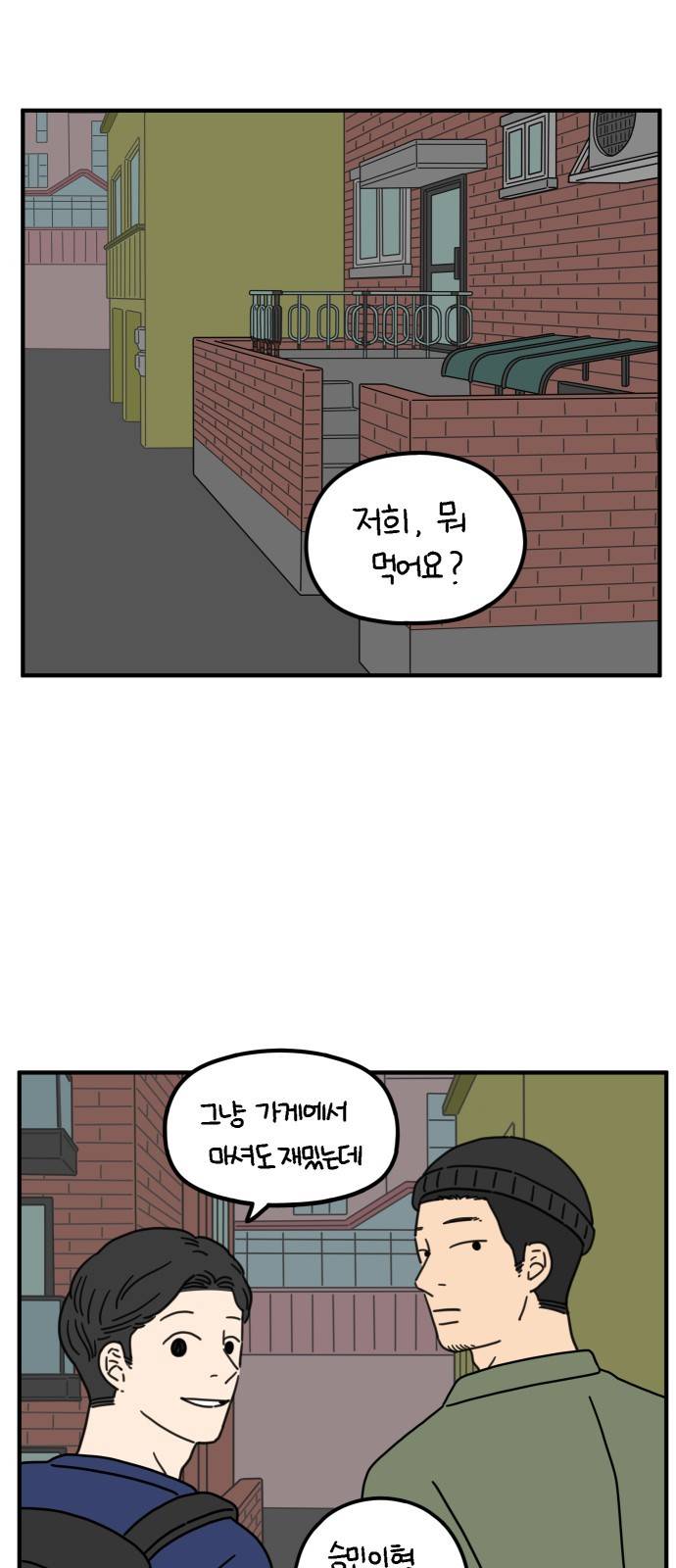 아홉수 우리들 67화 2