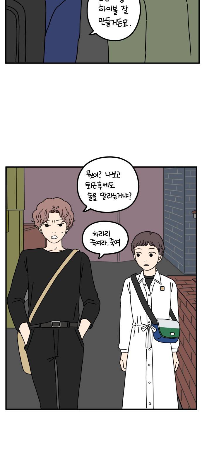 아홉수 우리들 67화 3