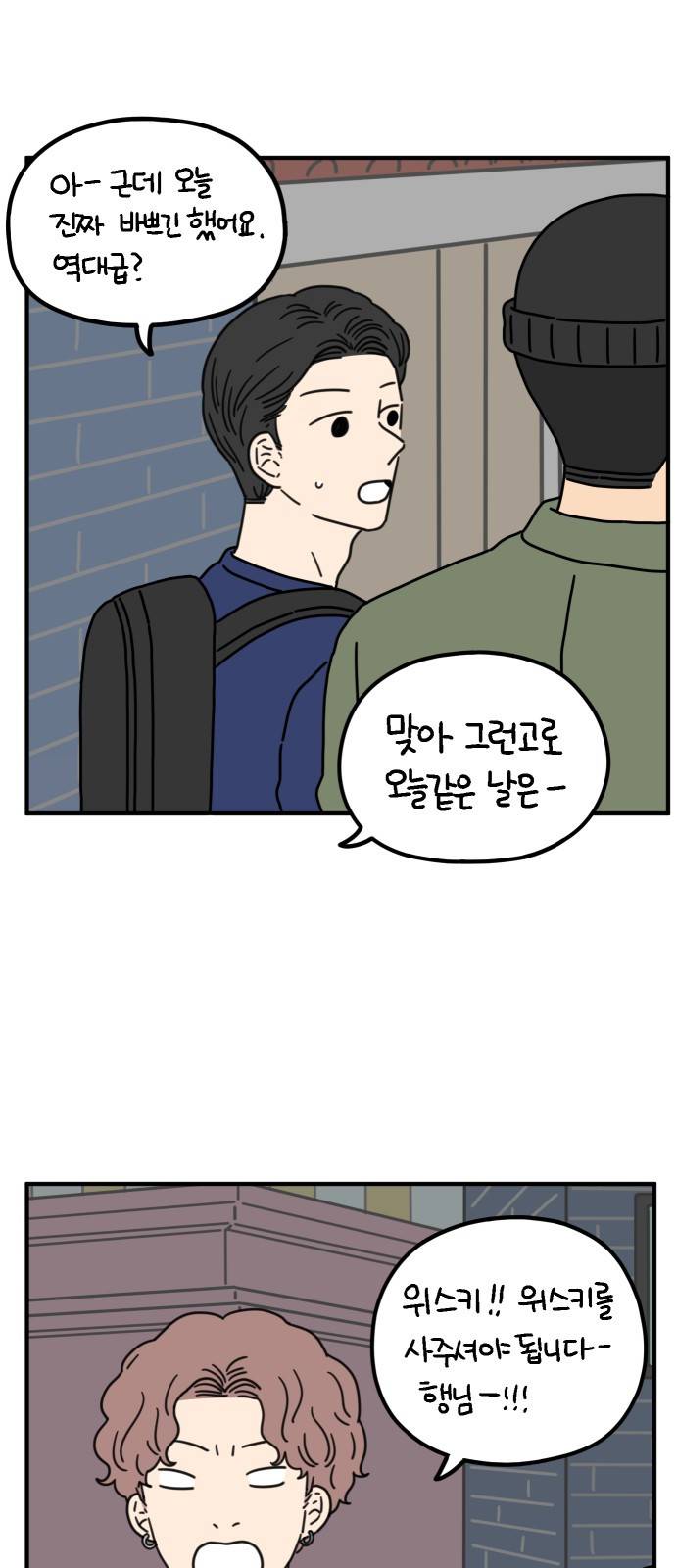 아홉수 우리들 67화 4