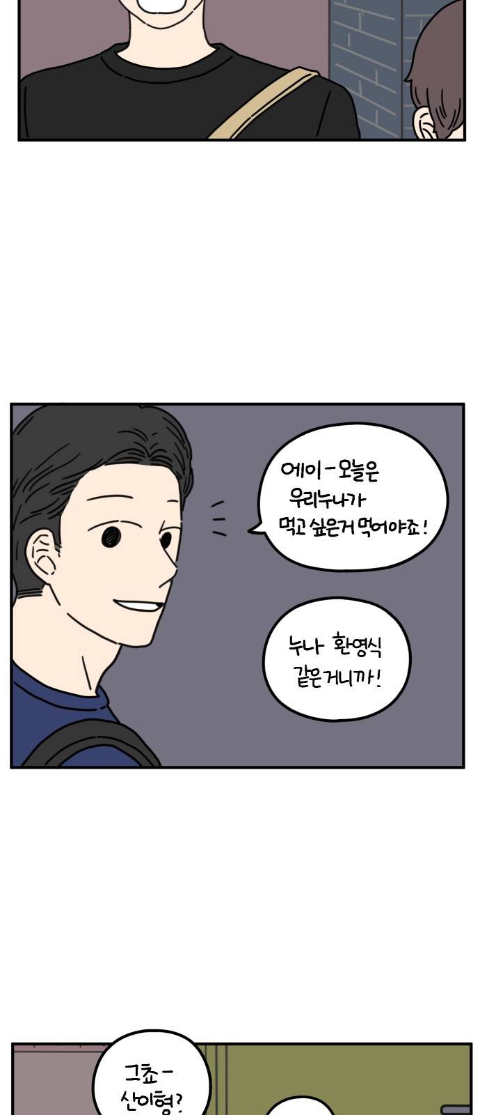 아홉수 우리들 67화 5