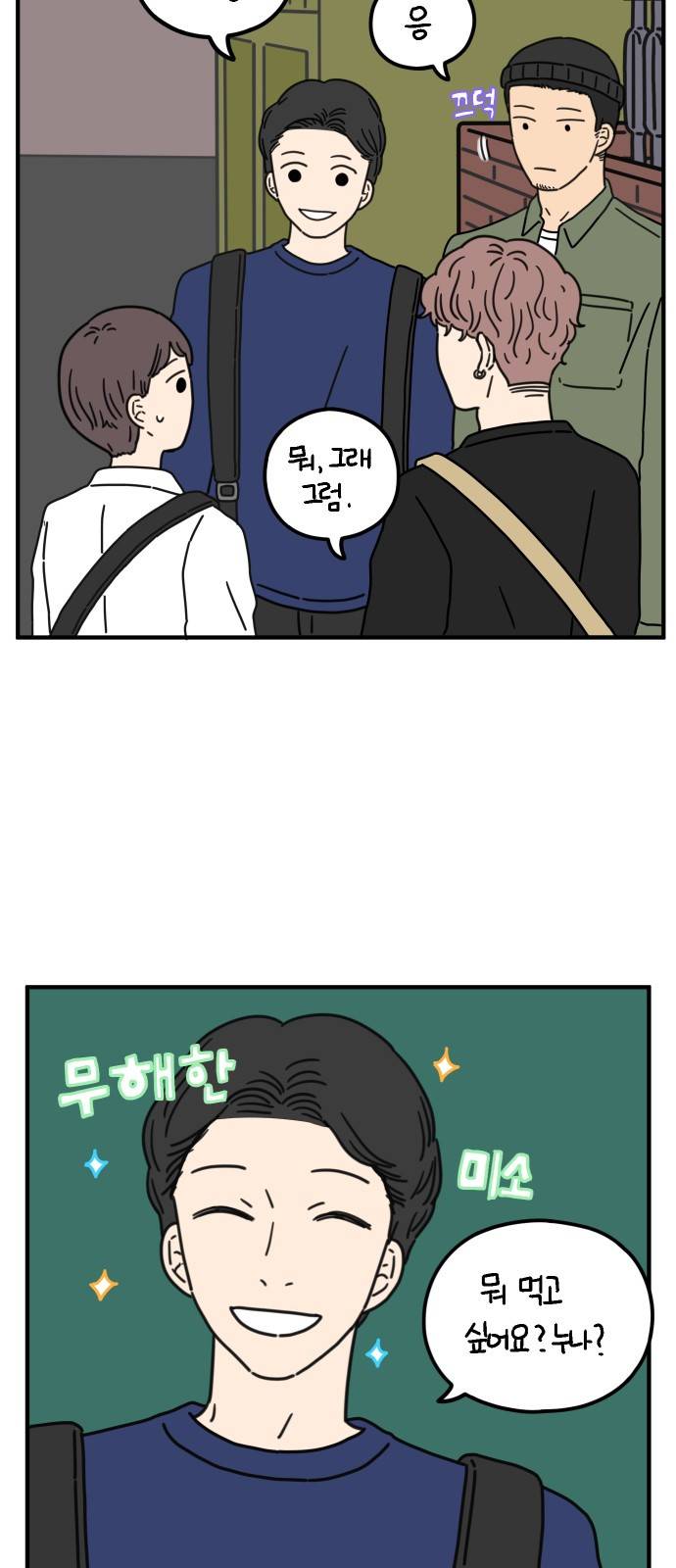 아홉수 우리들 67화 6