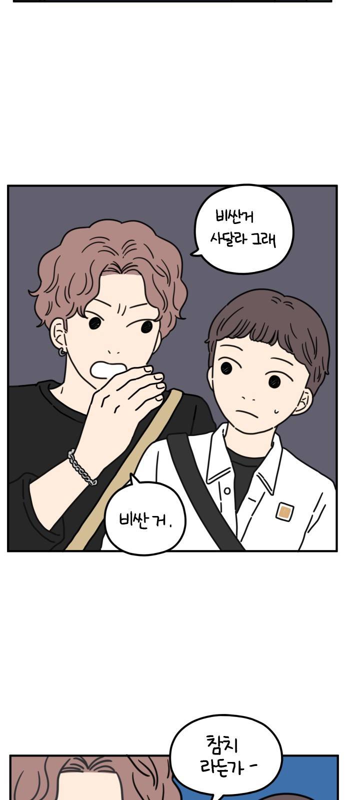 아홉수 우리들 67화 7