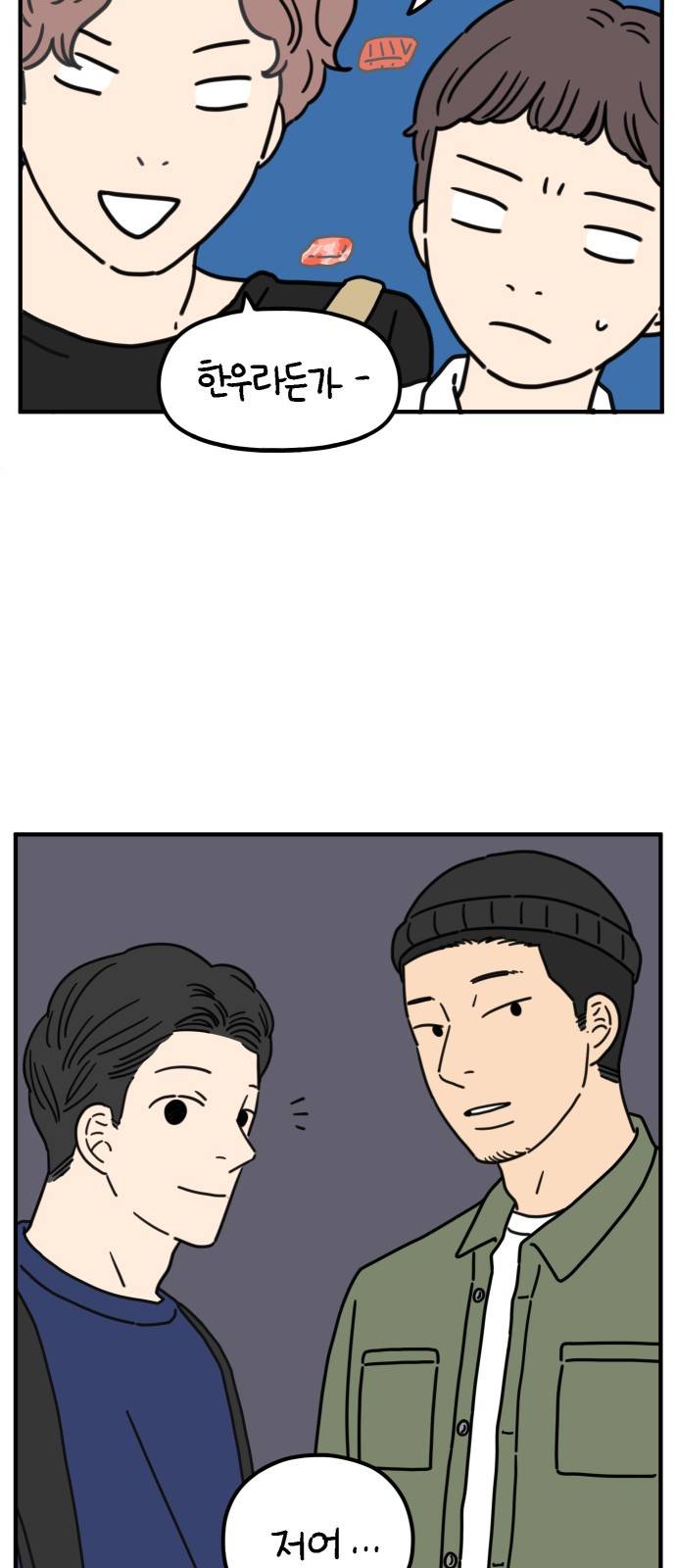 아홉수 우리들 67화 8