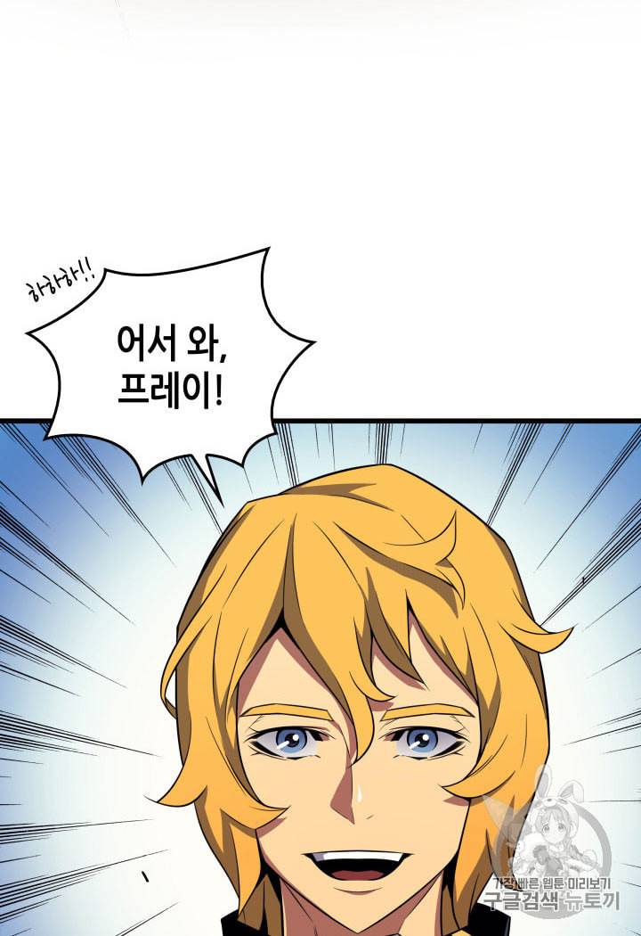 4000년 만에 귀환한 대마도사 43화 6