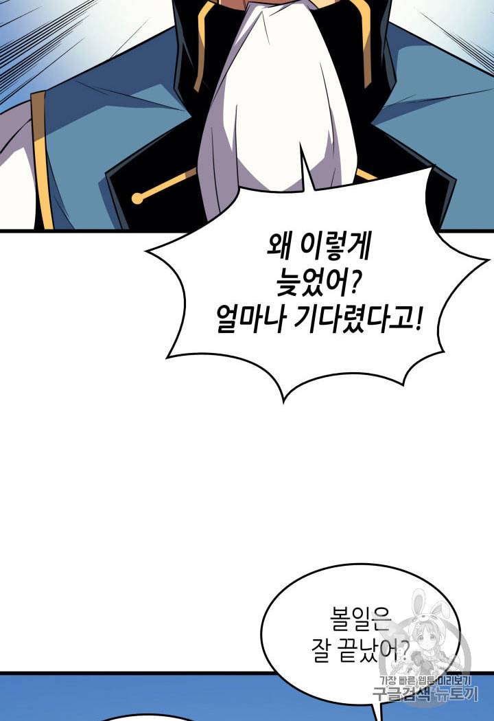 4000년 만에 귀환한 대마도사 43화 7