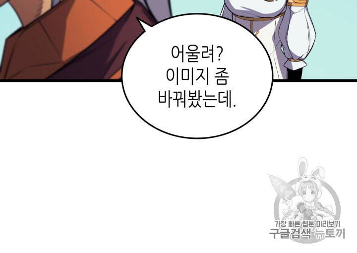 4000년 만에 귀환한 대마도사 43화 10