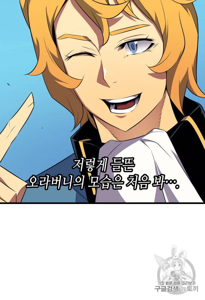 4000년 만에 귀환한 대마도사 43화 14