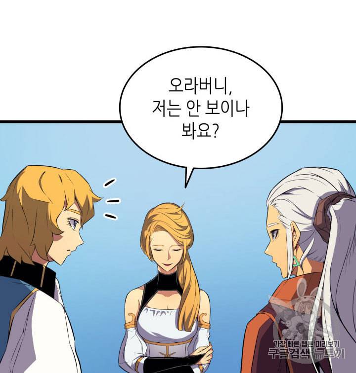 4000년 만에 귀환한 대마도사 43화 16