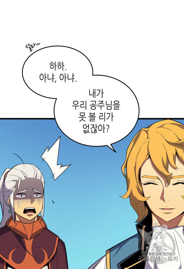 4000년 만에 귀환한 대마도사 43화 18
