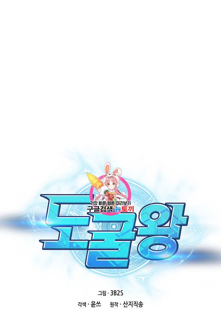 도굴왕 143화 1