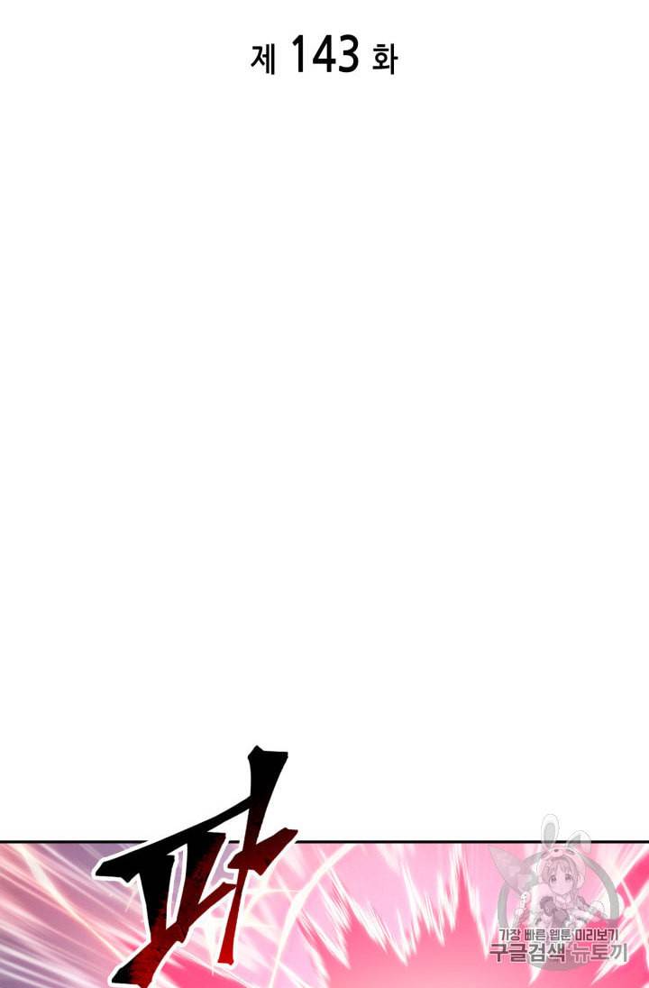 도굴왕 143화 2