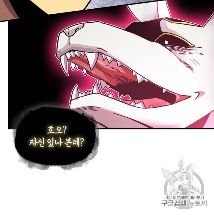 도굴왕 143화 18