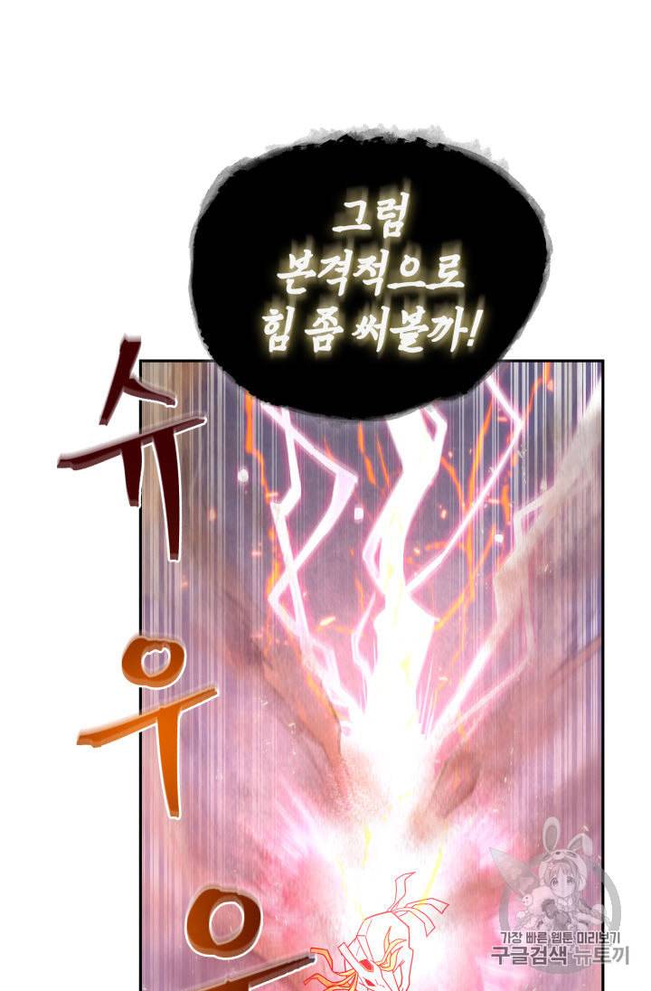 도굴왕 143화 19